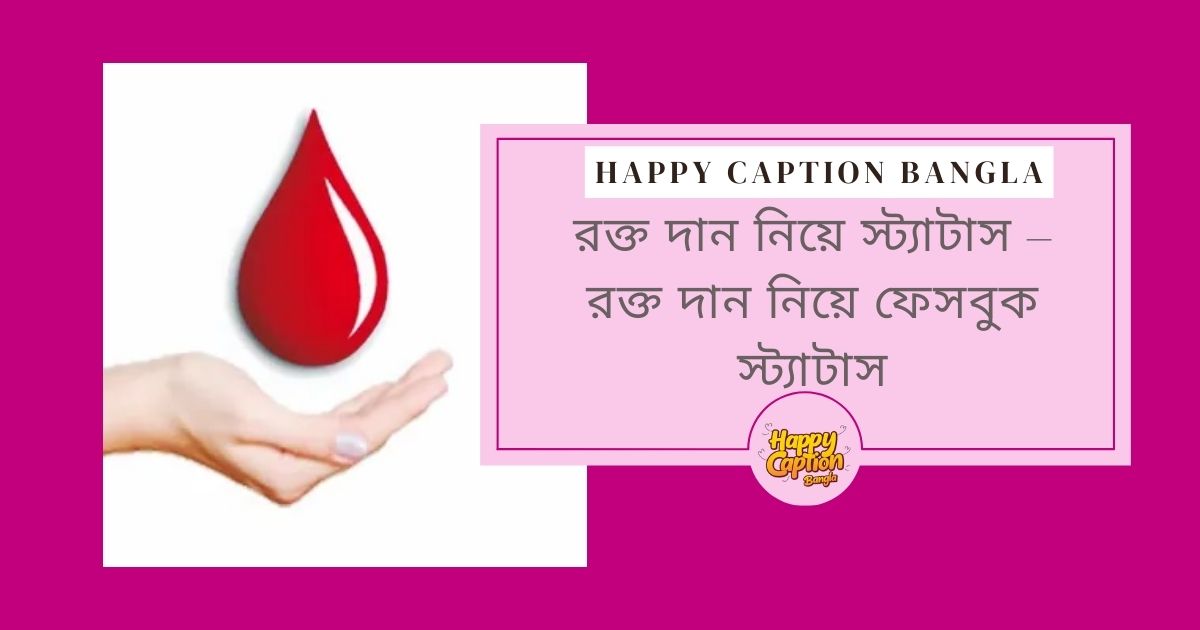 রক্ত দান নিয়ে ইসলামিক উক্তি