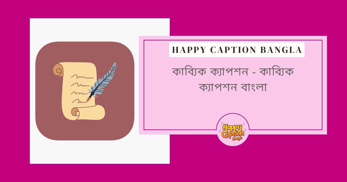 ছোট কাব্য ক্যাপশন