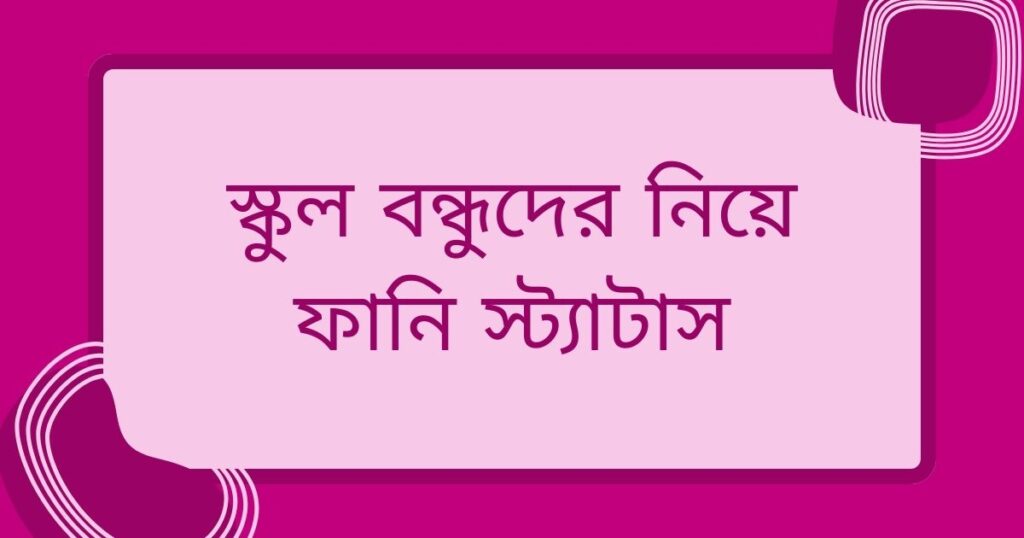 বন্ধুদের বিদায় নিয়ে উক্তি