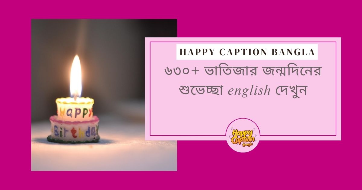 ভাতিজার জন্মদিনের শুভেচ্ছা