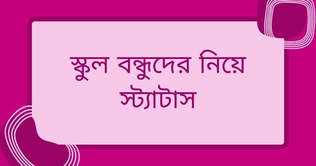 বন্ধুদের বিদায় নিয়ে উক্তি