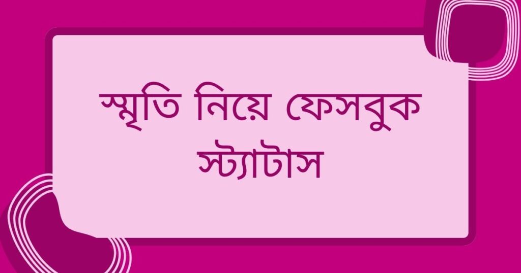 শৈশব নিয়ে ক্যাপশন