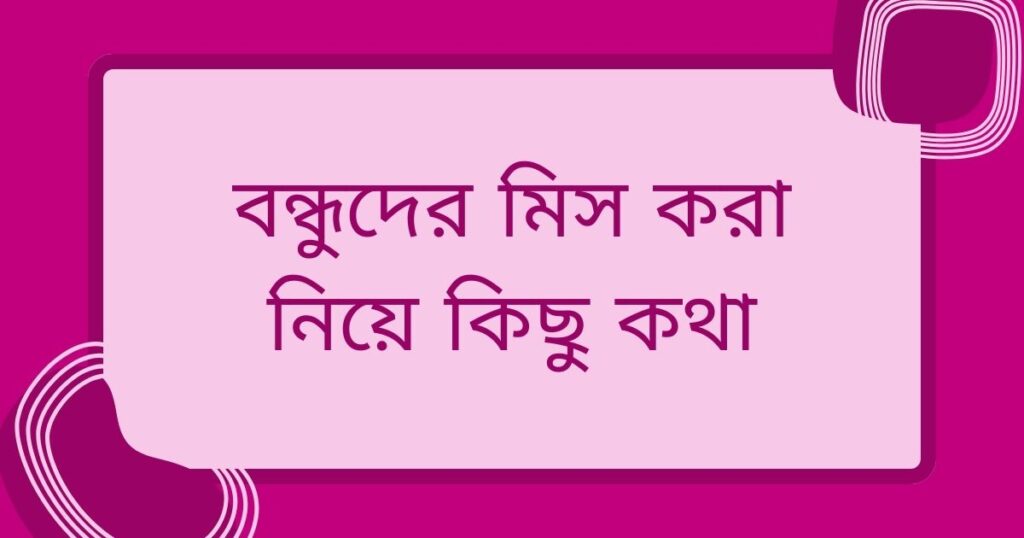 মিস করার এসএমএস
