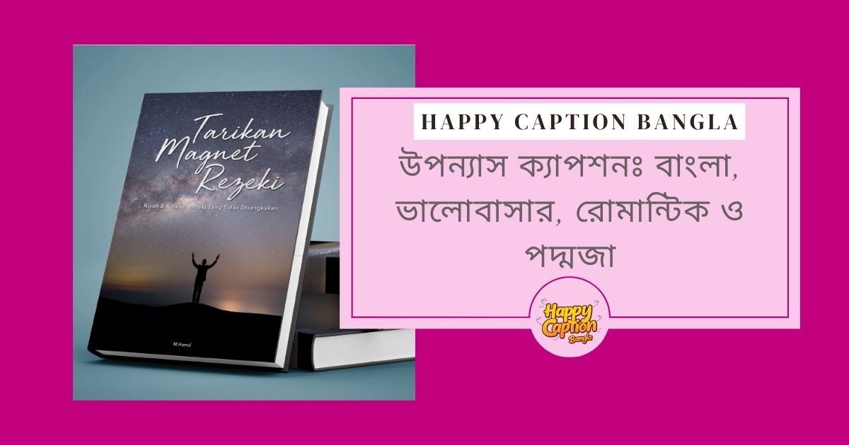 উপন্যাস ক্যাপশন
