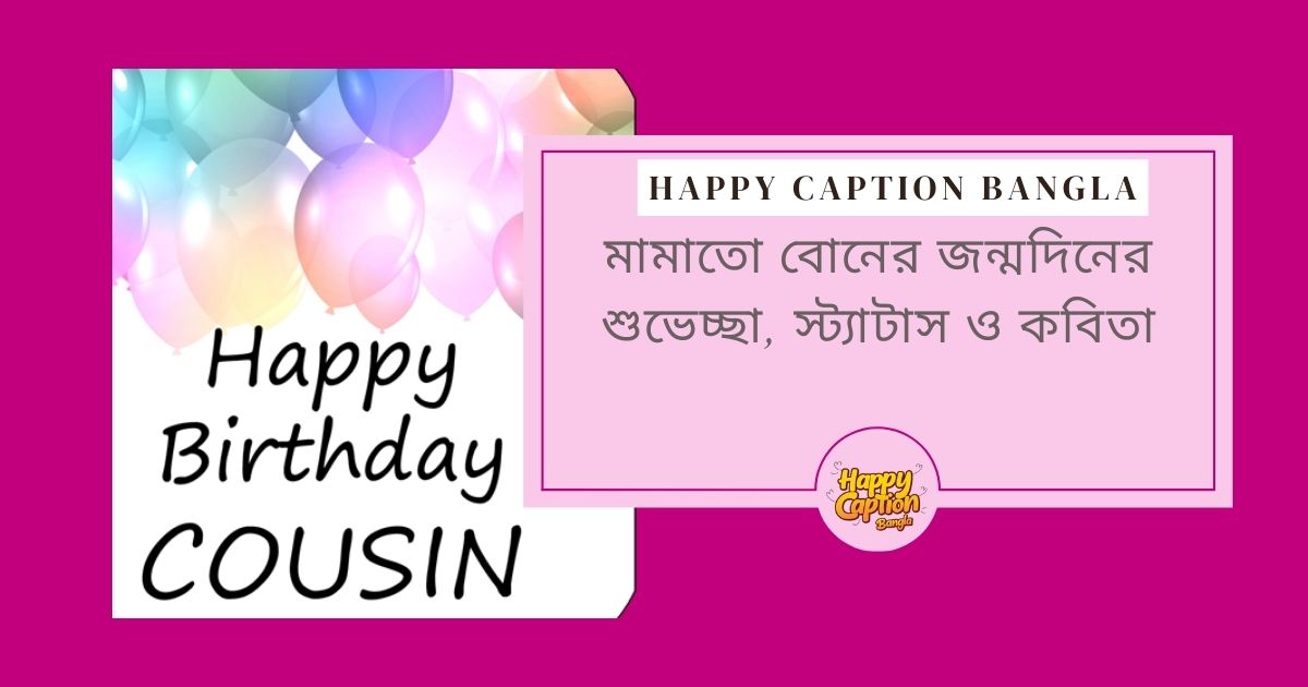 ছোট বোনের জন্মদিনের শুভেচ্ছা