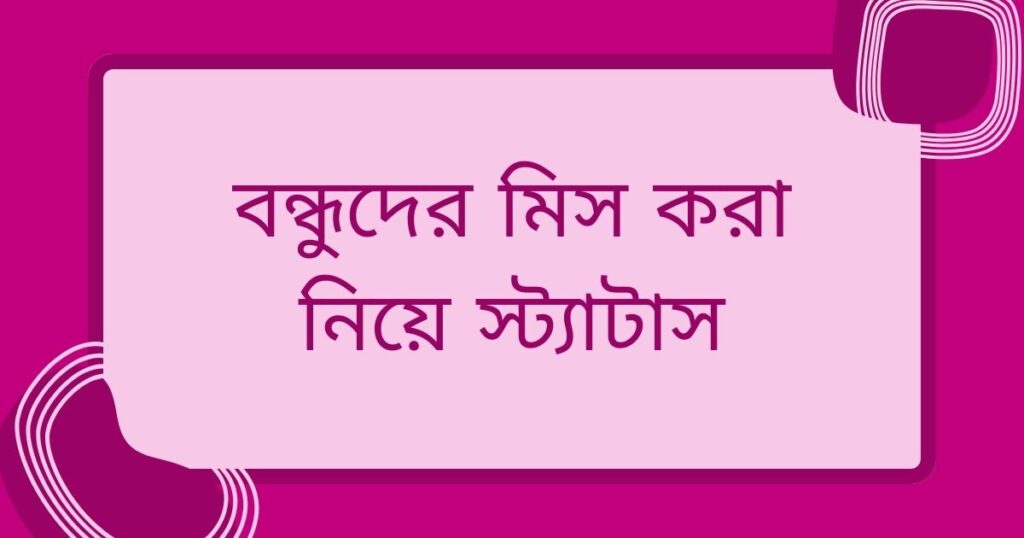 মিস করার এসএমএস