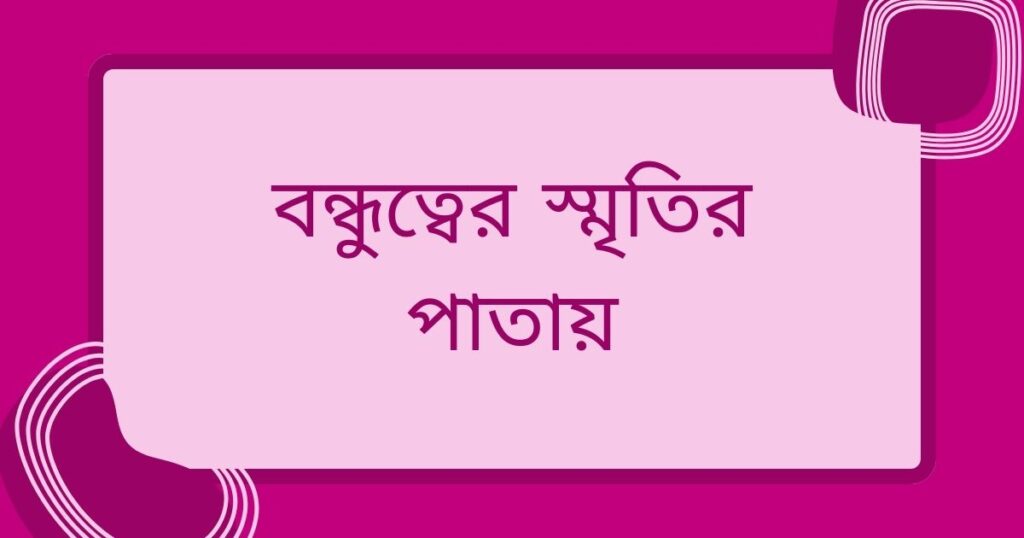 মিস করার এসএমএস